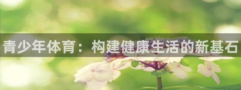 vsport体育官网下载招商电话号码是多少：青少年体