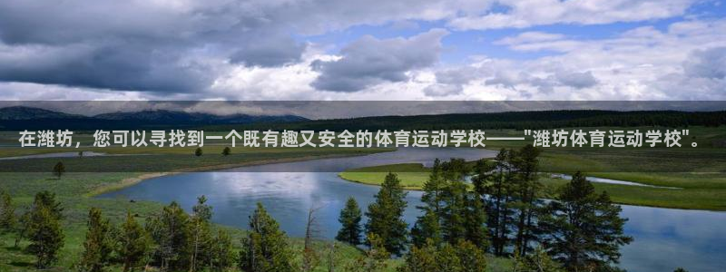 vsport体育官网下载开户：在潍坊，您可以寻找到一