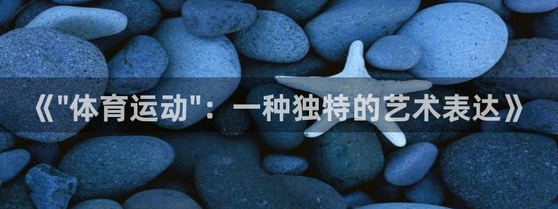 vsport体育官网下载平台注册流程视频：《\
