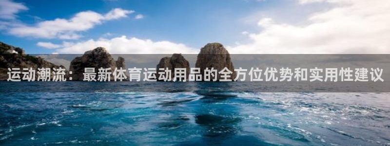 vsport体育官方正版app新能源：运动潮流：最新