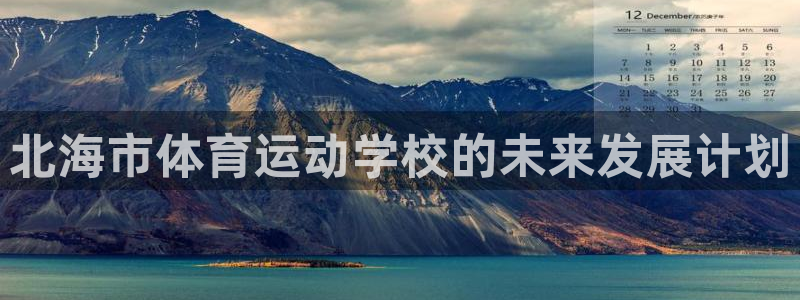 vsport体育官网下载招商电话号码查询：北海市体育