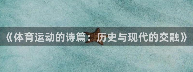 vsport体育官方正版app五金厂：《体育运动的诗